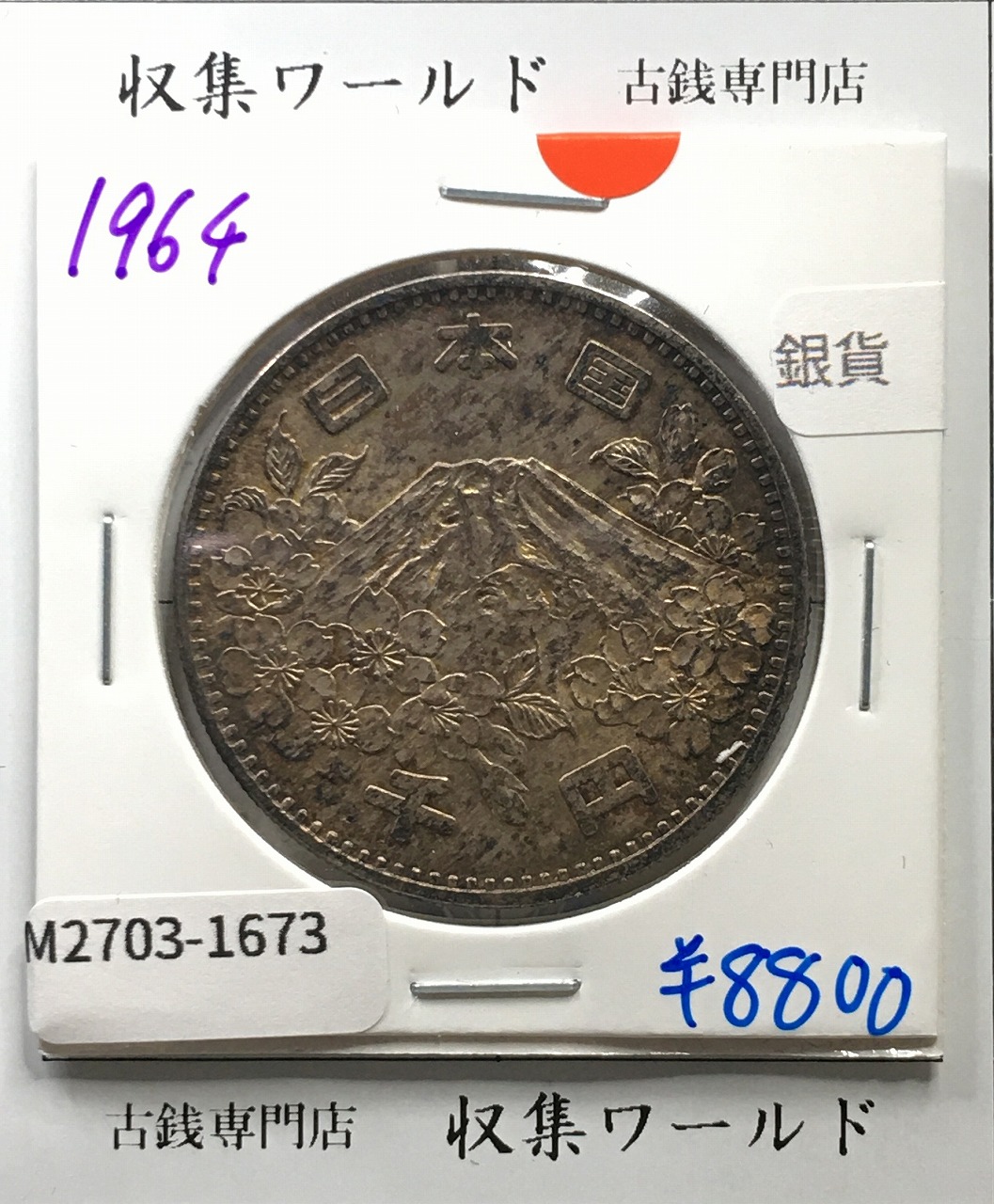 東京五輪 千円銀貨 昭和39/1964年東京オリンピック記念 1000円銀貨 NGC
