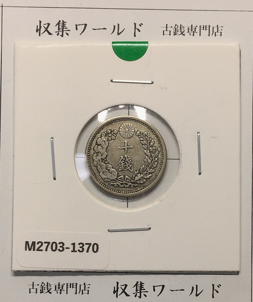 新1円銀貨(小型) 明治28年 1895年 一圓/ONE YEN/416 流通並〜美品