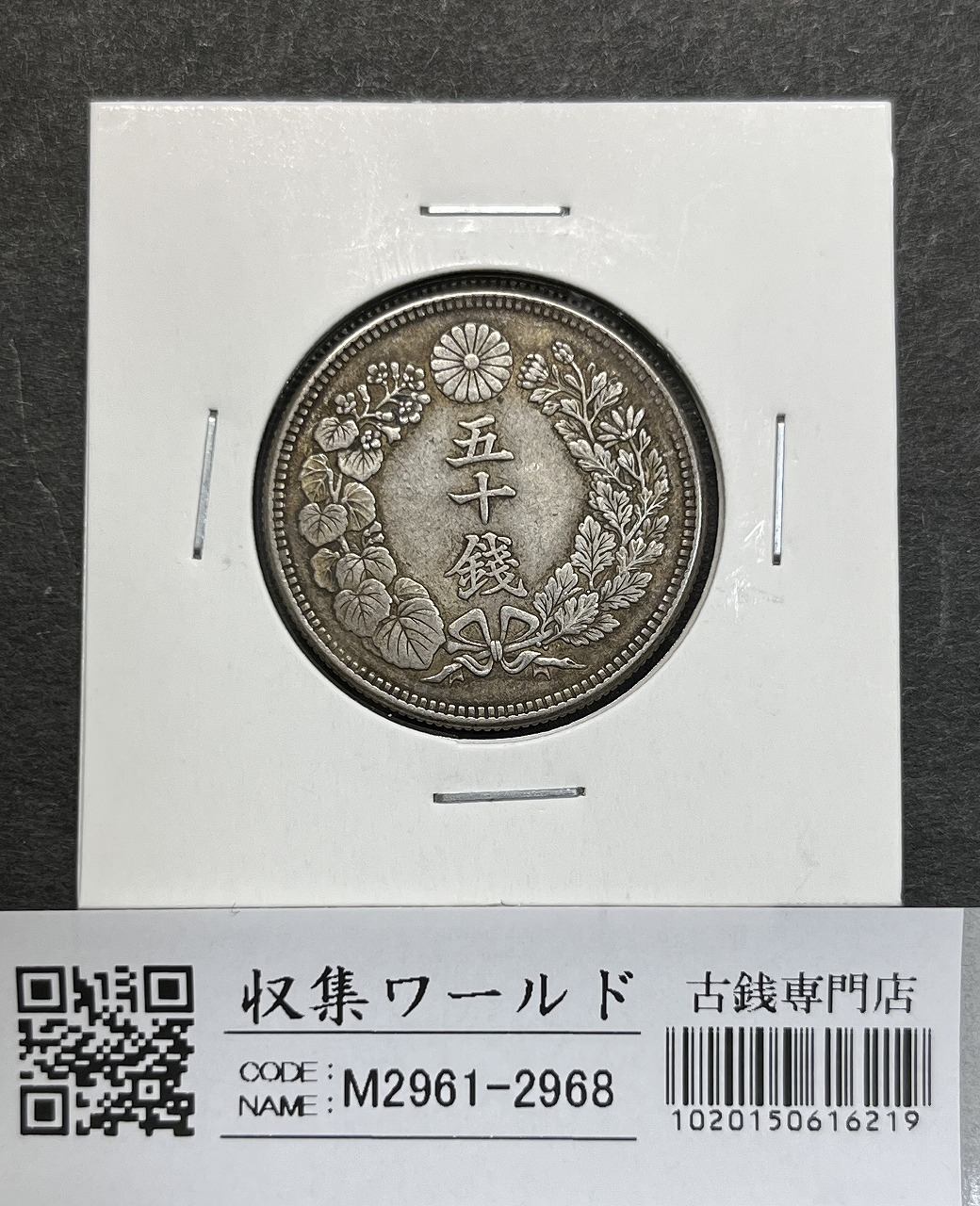 鳳凰 小型銀貨50銭 大正13年銘(1924年) 近代銀貨 50銭 美品 | 収集ワールド