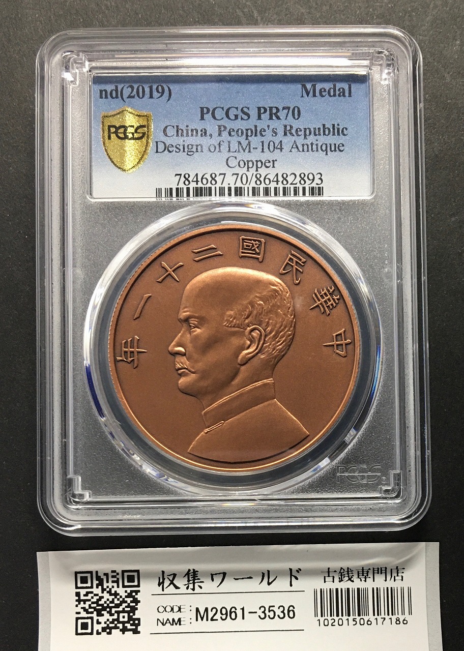 中国人民銀行 梅花 5角黄銅貨 1991年〜2001年銘 ケース入/11枚セット