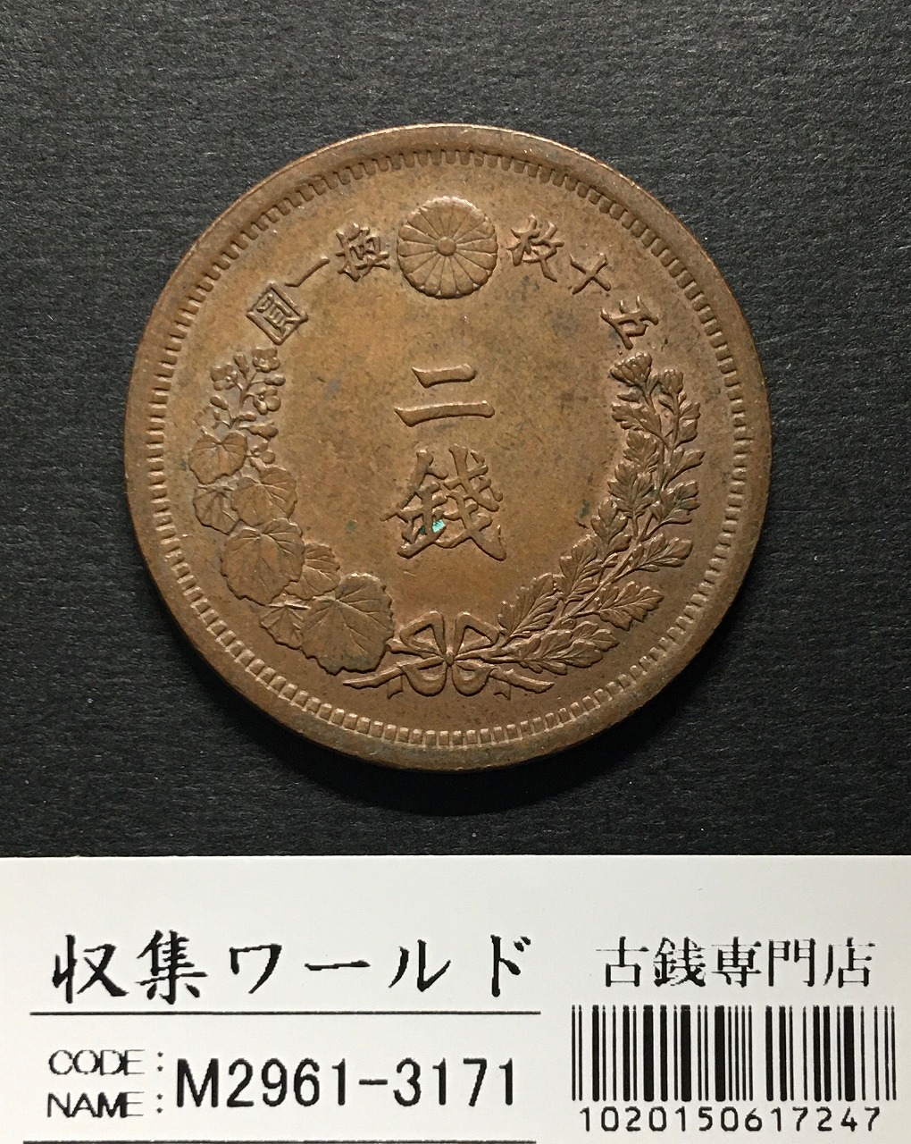 旭日 50銭銀貨 大正2年銘(1913年) 近代銀貨 旭日五十銭 美品 | 収集
