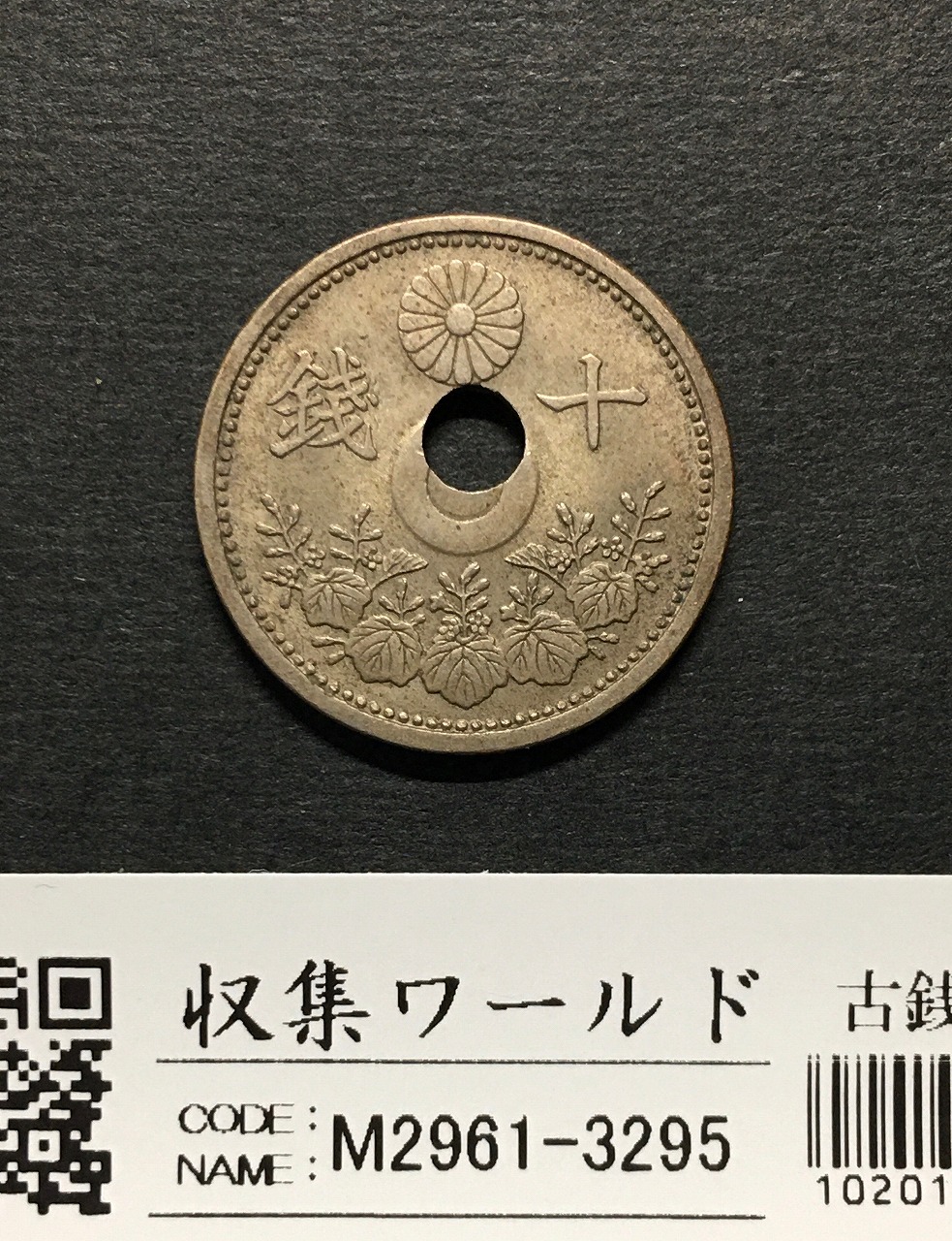 竜20銭小型銀貨 明治9年銘(1876)特年/Type 1/後期 PCGS-MS65鑑定