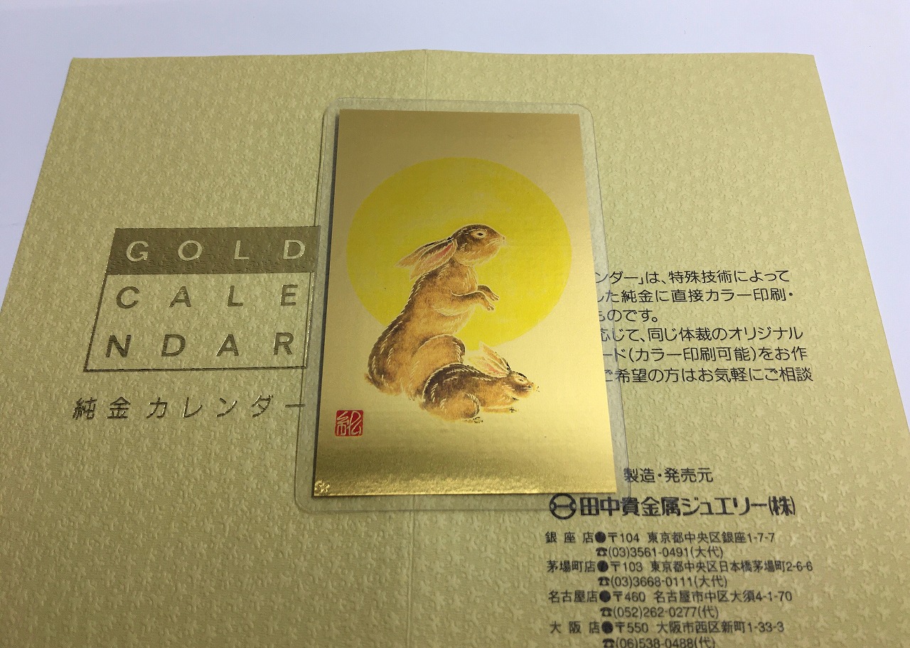 田中貴金属 純金1gカレンダー 1999年-2001年 2枚セット ラミネート加工