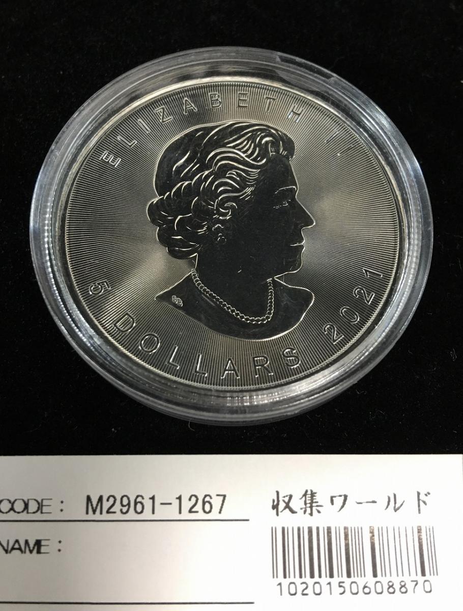 カナダ銀貨 エリザベスⅡ女王 5ドル/2021年銘 1oz純銀9999 未使用