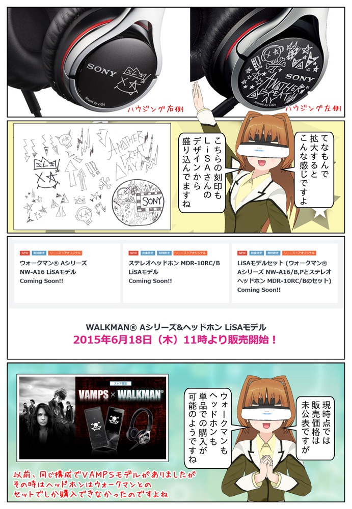ウォークマン＆ヘッドホンのLiSAコラボモデルの詳細が発表
