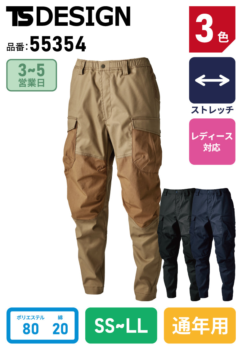 TSデザイン 55354 TSDESIGN 高強度 TCNクロスニッカーズ リブパンツ