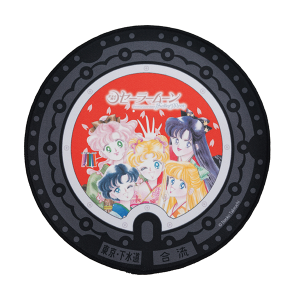 美少女戦士セーラームーン』港区デザインマンホール 缶バッジセット