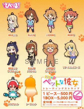GOODS - 関連商品｜『さくら荘のペットな彼女』アニメ公式サイト