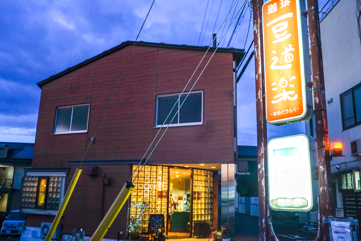 各務原市】珈琲 豆道楽 – 岐阜のローカルメディア ｜ さかだちブックス