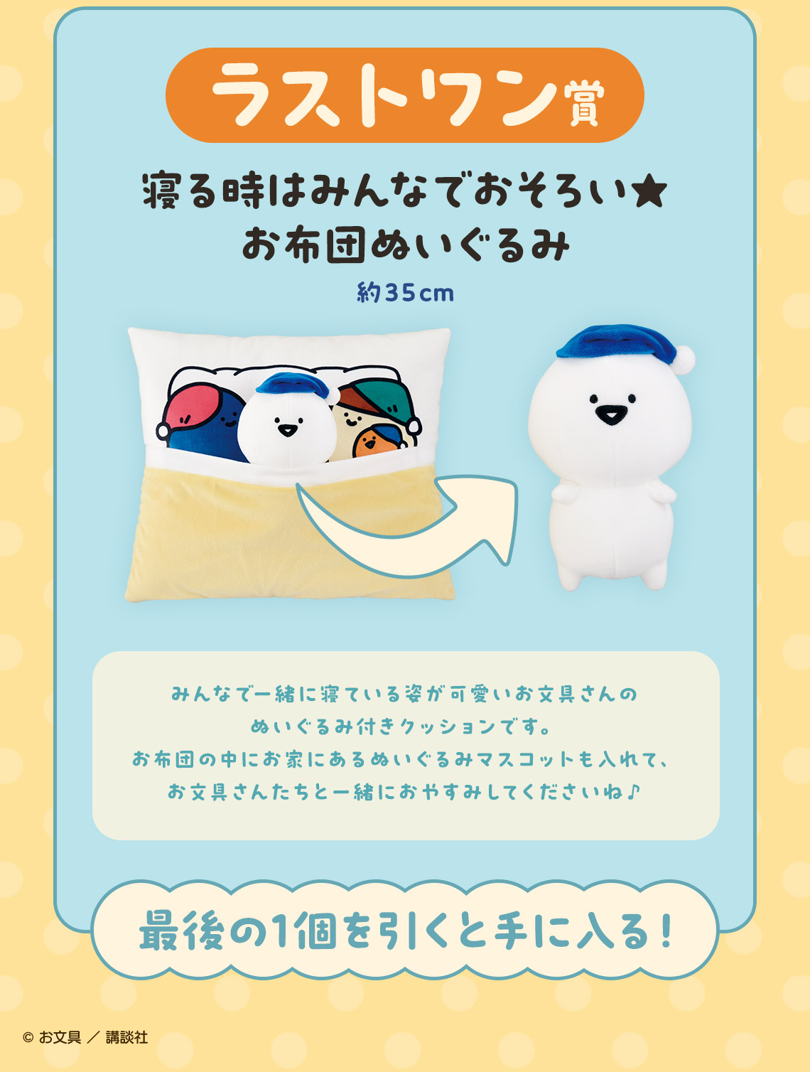 一番くじ お文具といっしょ ～まいにちルーティン～｜一番くじ倶楽部