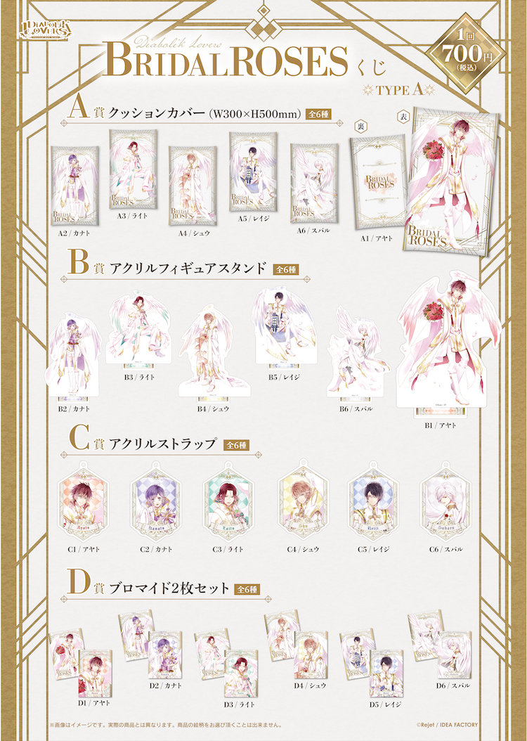 DIABOLIK LOVERS BRIDAL ROSES くじ Type A | 乙女向け通販サイト