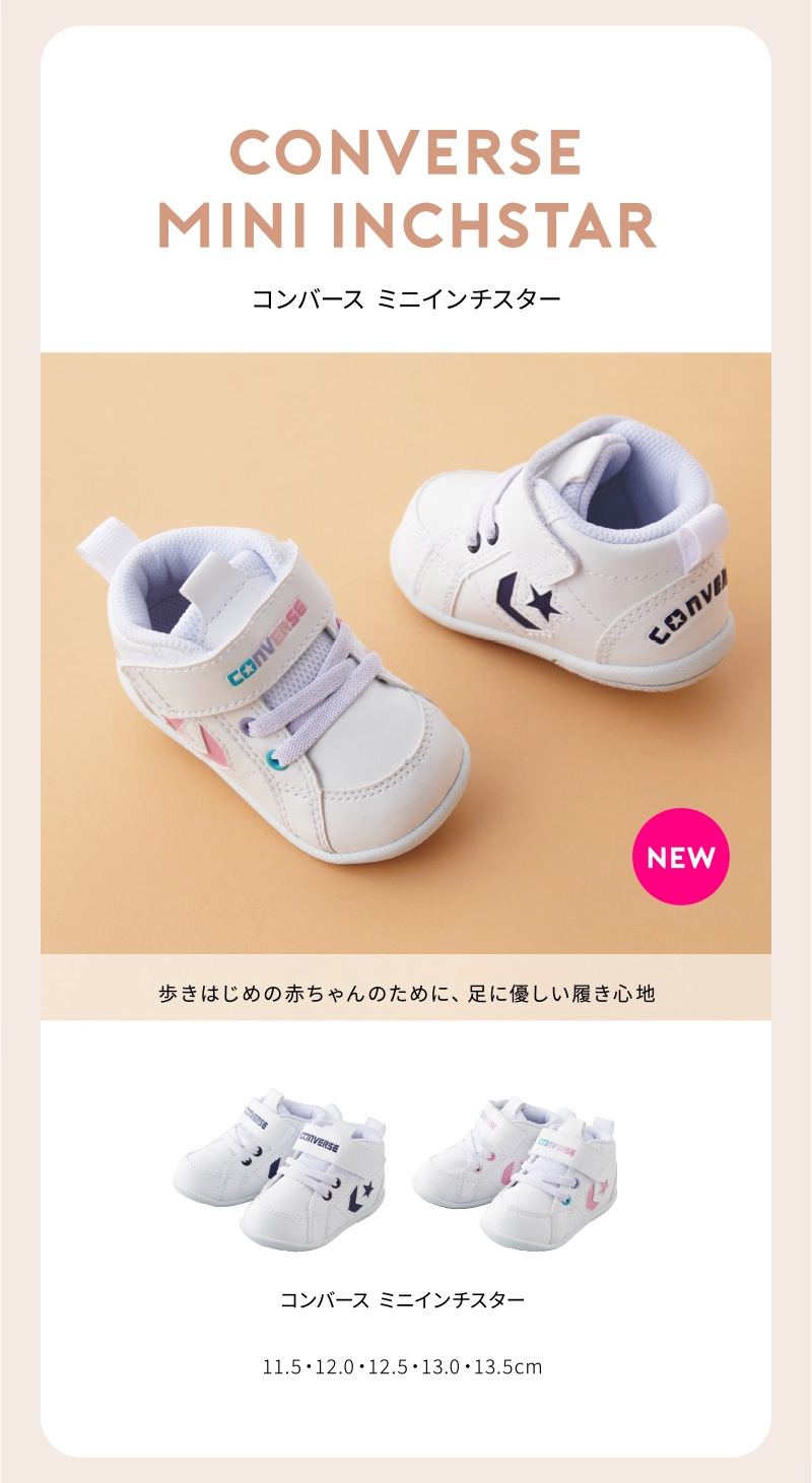 アカチャンホンポ（赤ちゃん本舗）の公式ネット通販 ｜[11.5~13.5cm