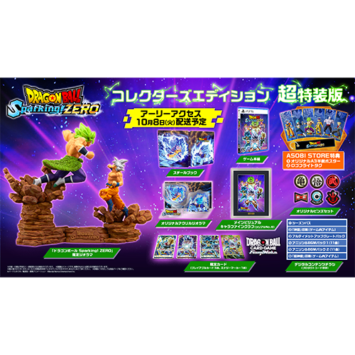 Nintendo Switch ドラゴンボール Sparking! ZERO フィギュア付特装版