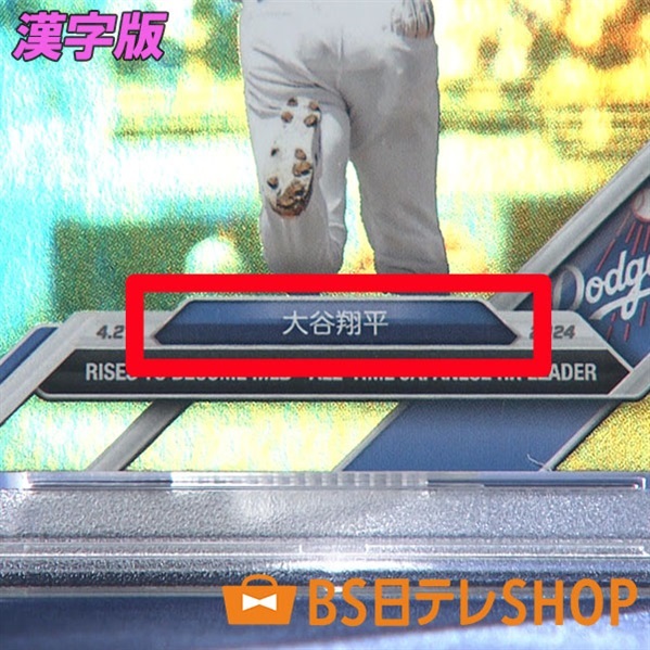 大谷翔平」トレーディングカード 日本人最多HR記録更新