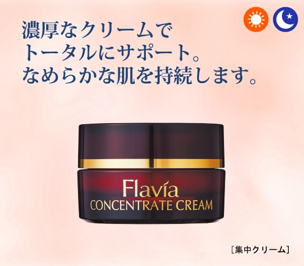 フラビア コンセントレート クリーム 2003 | 商品詳細 |フォーマル