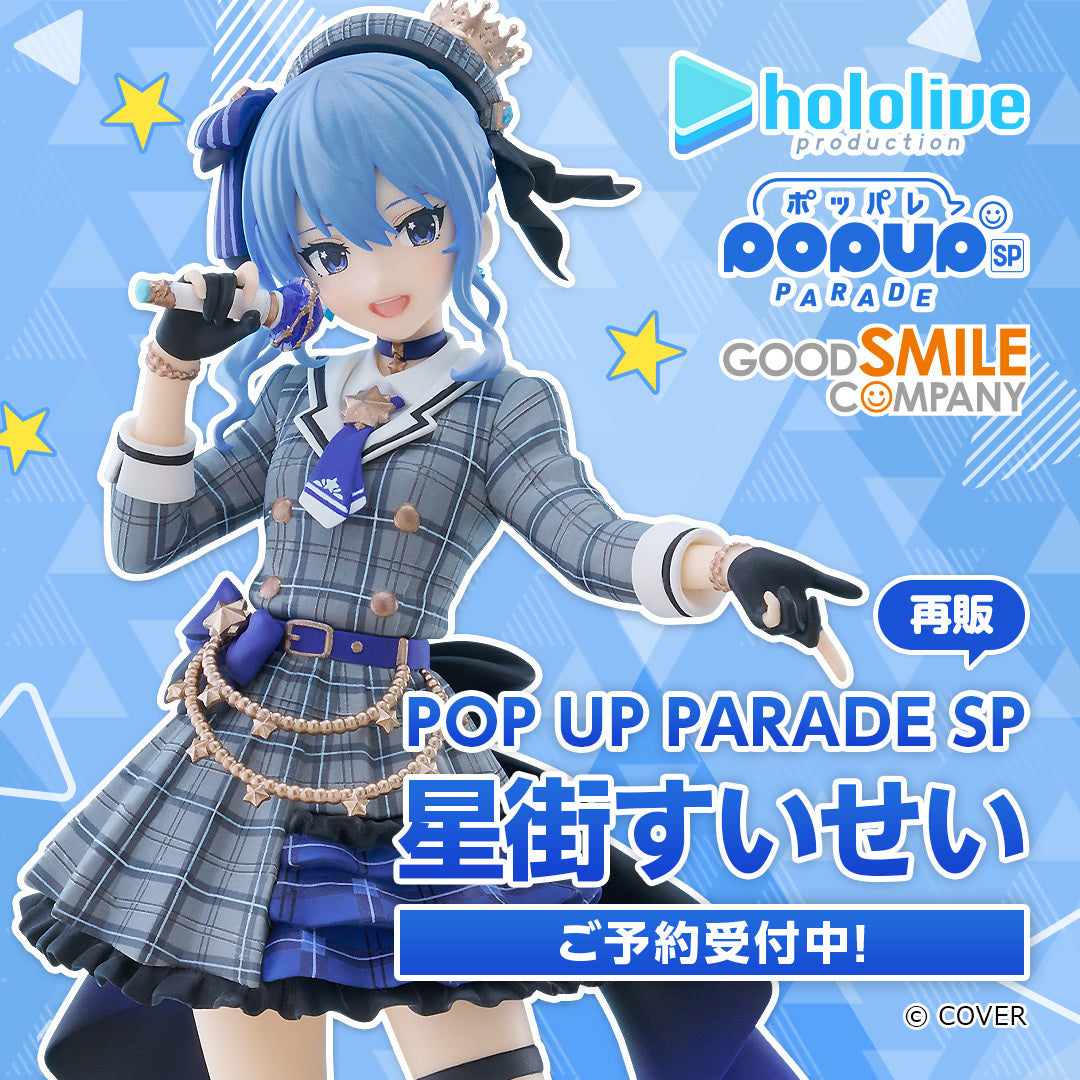 星街すいせい – hololive production official shop