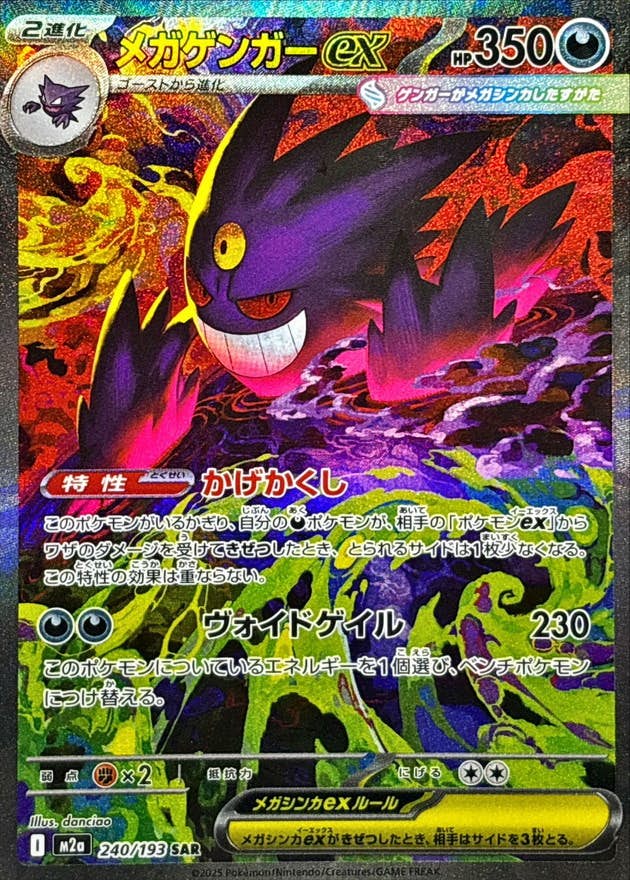 ゲンガー 商品一覧（ポケモンカード） – トレカ（TCG）通販・買取なら