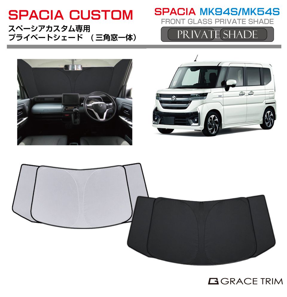 楽天市場】サンシェード SUZUKI スペーシアベース MK94S MK54S 車種