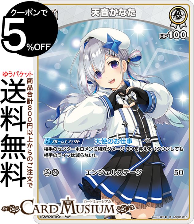 楽天市場】ホロライブオフィシャルカードゲーム hBP01-001 天音かなた