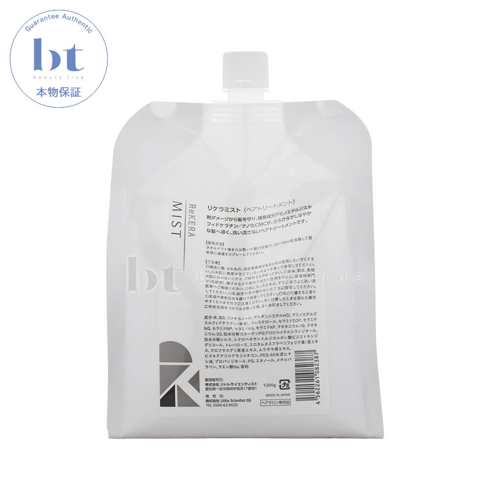 楽天市場】【正規品】 リケラミスト トリートメント リフィル 1000ml