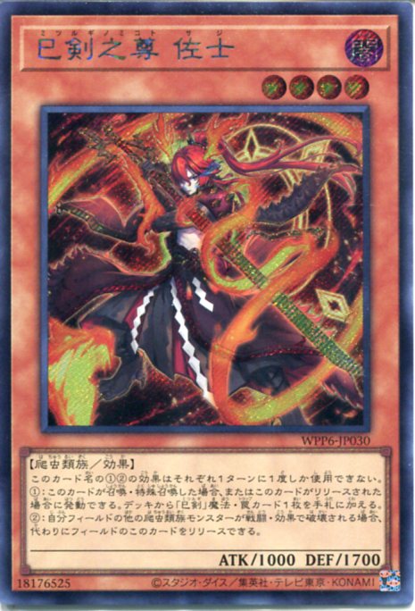 楽天市場】極刀の武者 左京 エクストラシークレットレア 光属性 レベル