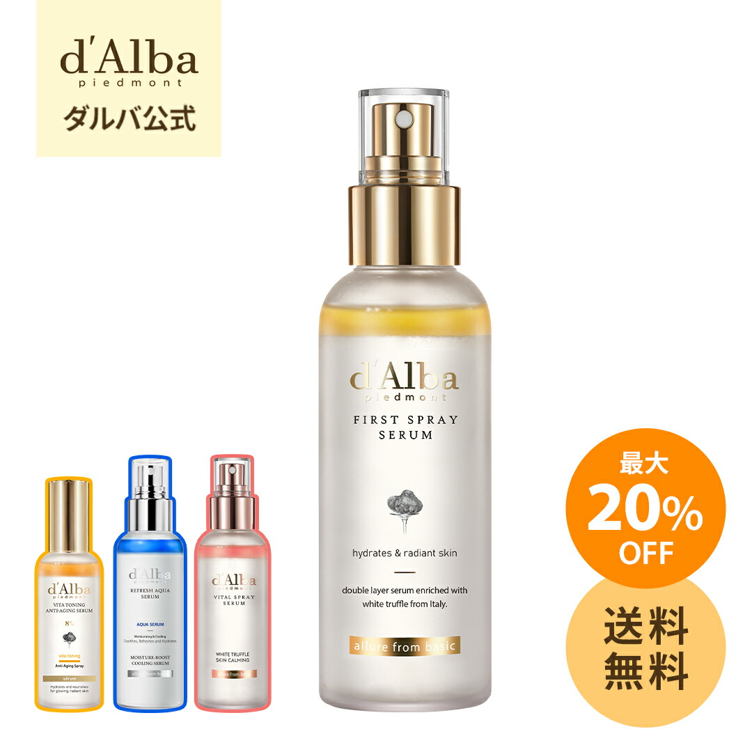 楽天市場】ND_☆楽天限定セット☆【 d'Alba ( ダルバ ) 公式