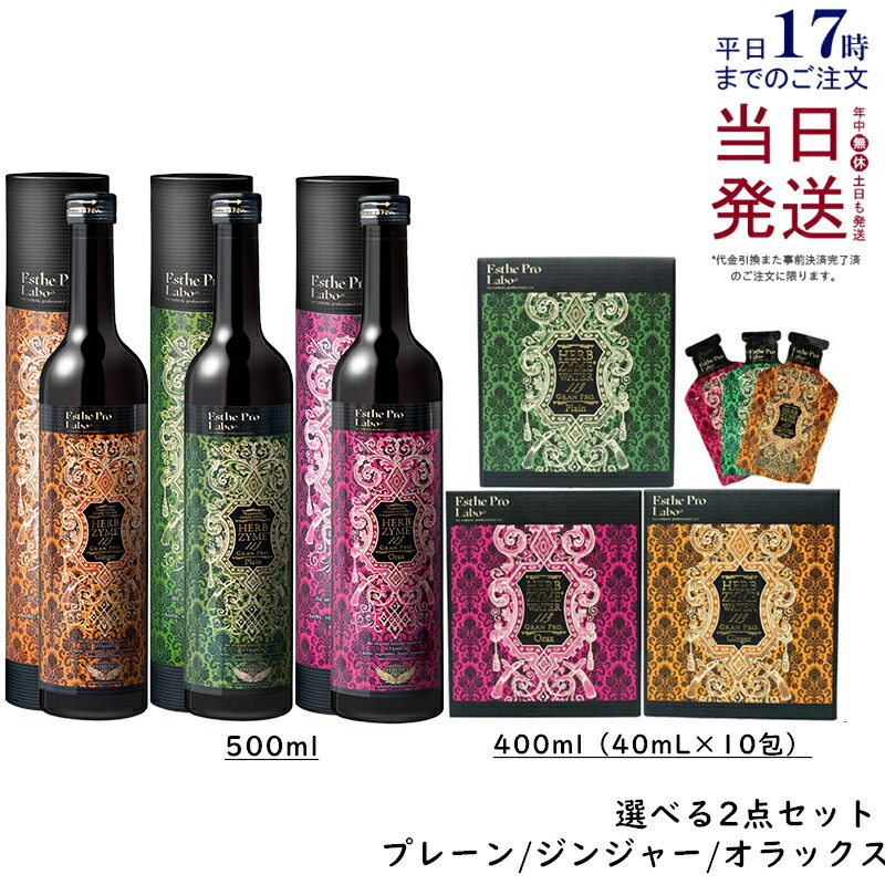 楽天市場】【選べる】エステプロラボ ハーブザイム 113 グランプロ