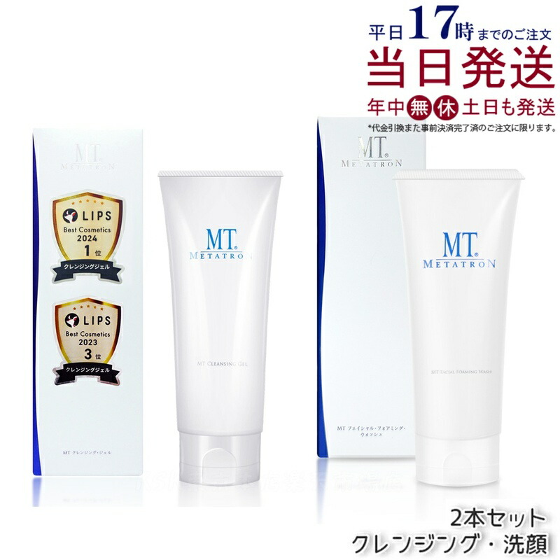 楽天市場】クレンジングジェル MTメタトロン MT クレンジング・ジェル
