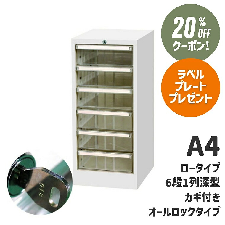 美品【ALPHA】アルファ 鍵付きキャビネット 書類収納ボックス 10段