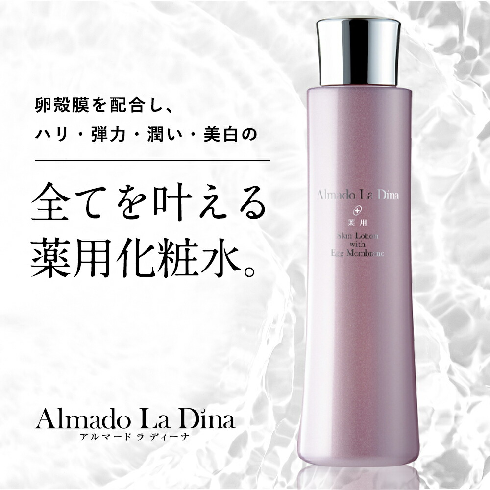 楽天市場】【公式】 アルマード ラ ディーナ スキンローション 120mL