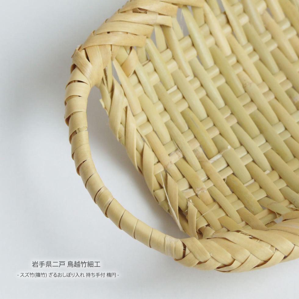 楽天市場】【岩手県二戸 鳥越竹細工】スズ竹(篠竹) ごかご(椀かご) 深
