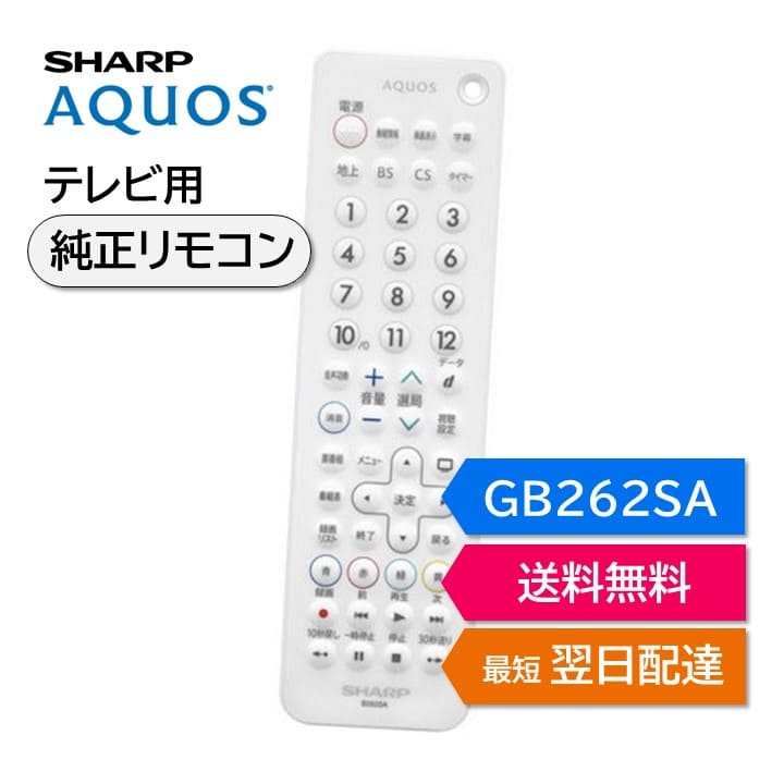 楽天市場】シャープ アクオス テレビ 純正リモコン GB278SW GB228SB
