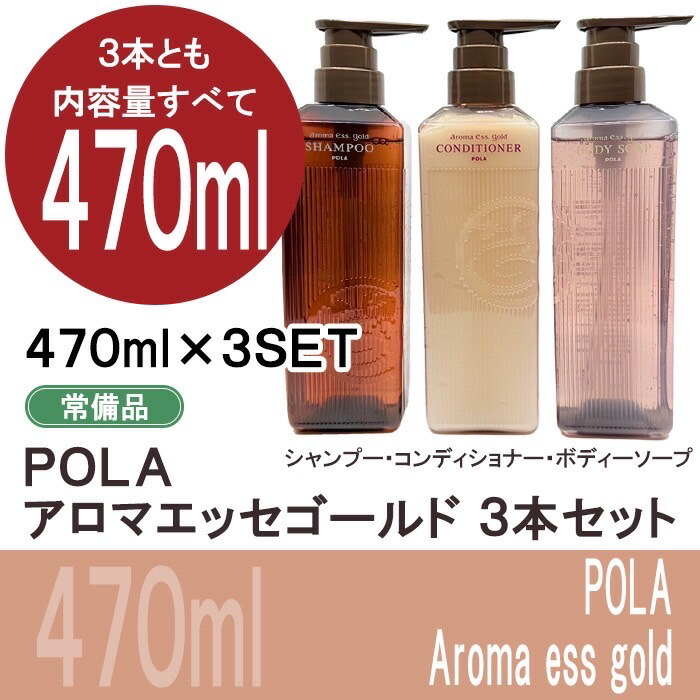 楽天市場】POLA ポーラ アロマエッセゴールド 30mlx3種類ポーチ入り