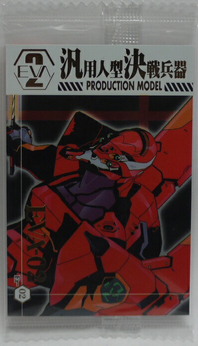 楽天市場】【未開封】新世紀エヴァンゲリオン ウエハース