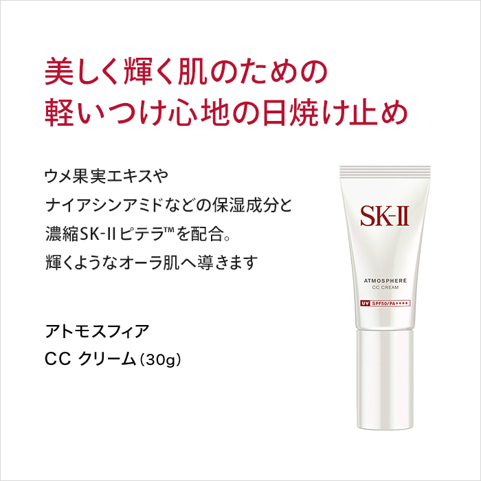 公式】SK-II アトモスフィア CC クリーム30g｜日焼け止めクリーム｜顔