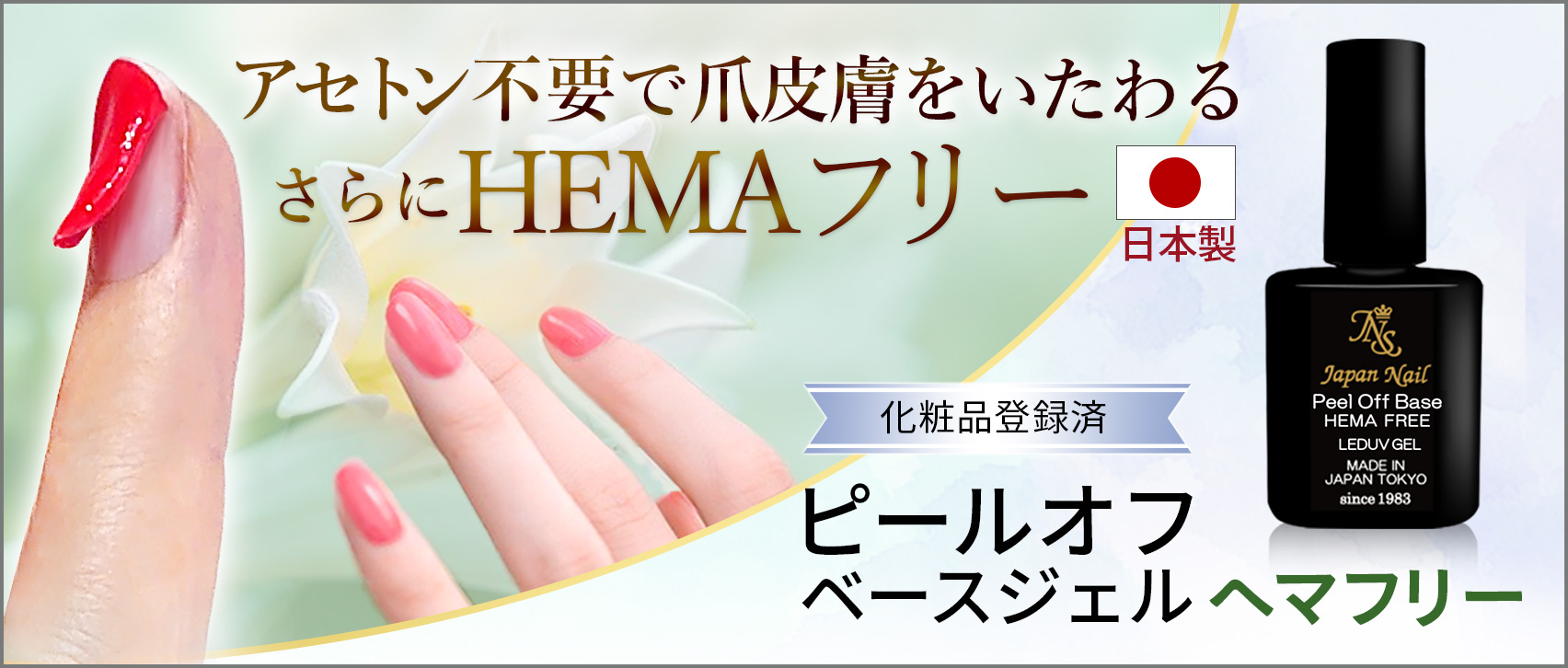 ジェルネイル通販のジャパンネイル |