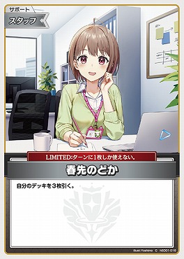 まんぞく屋 格安TCG通販 / 〔C〕 hSD01-016 春先のどか ※初期イラスト