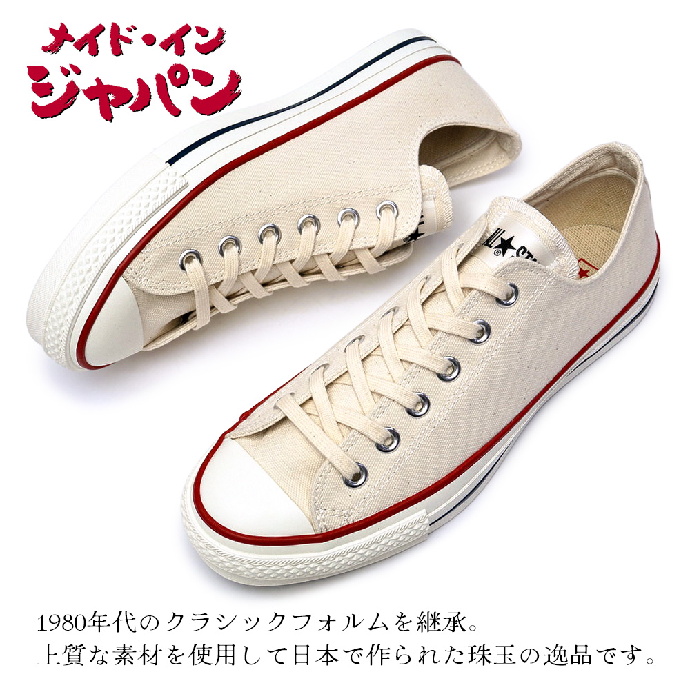 CONVERSE（コンバース） 日本製 キャンバス オールスター J OX
