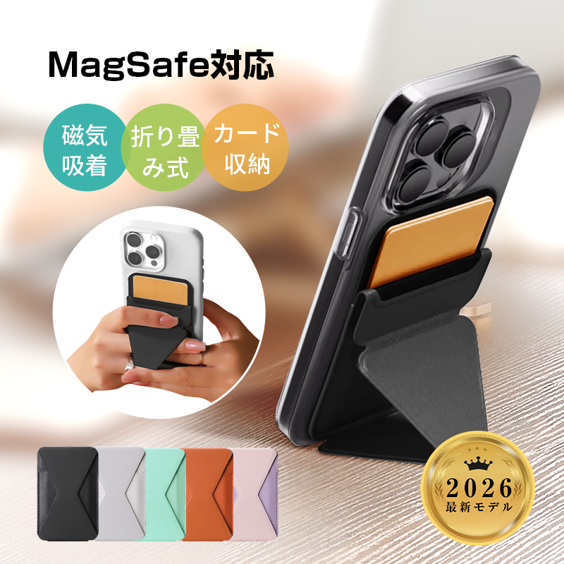 明誠 スマホスタンド MagSafe カードケース 2026年最新 一体式 スマホ