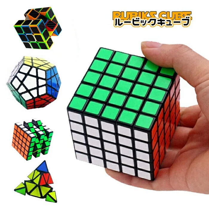 ルービックキューブ 4×4 立体回転パズル 5×5 3×3 キュービック