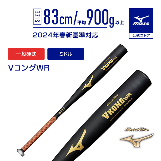 MIZUNO（ミズノ） 野球 バット 硬式 ミズノ公式 グローバルエリート V