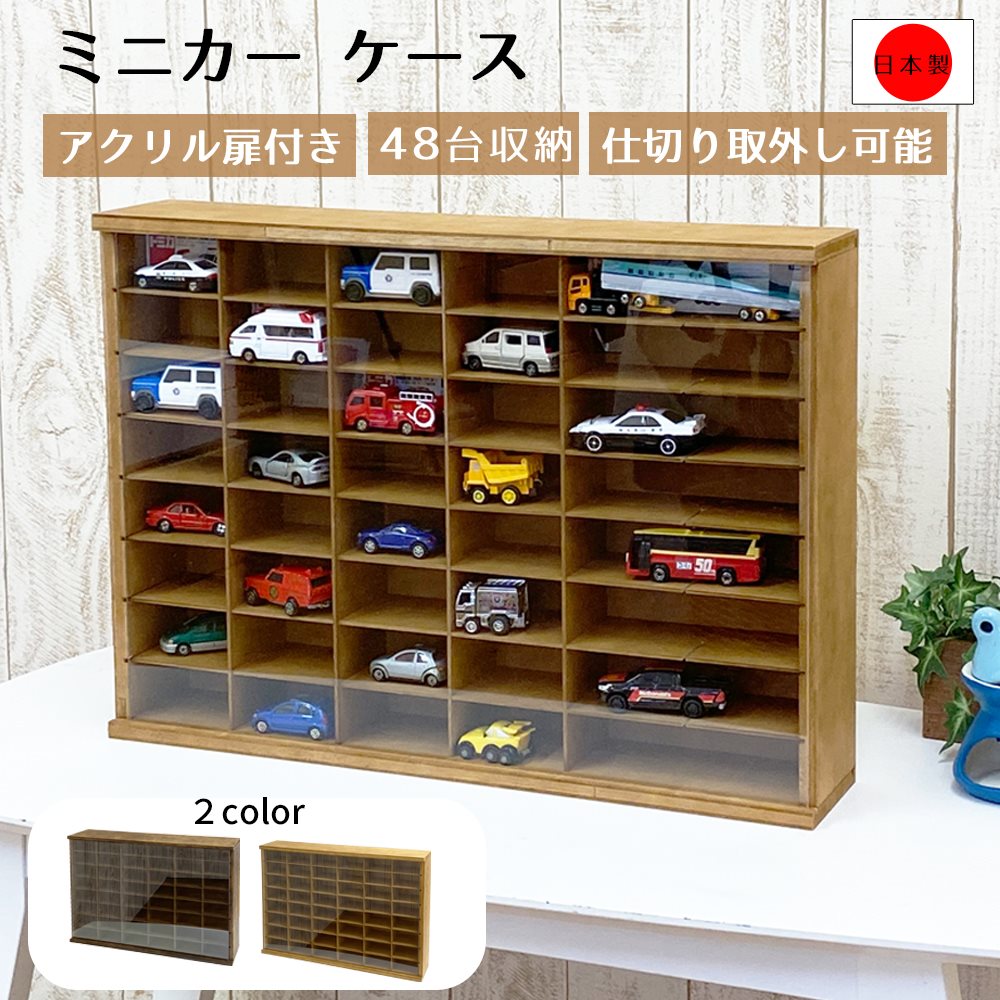 ミニカーケース コレクションケース ディスプレイケース ミニカー