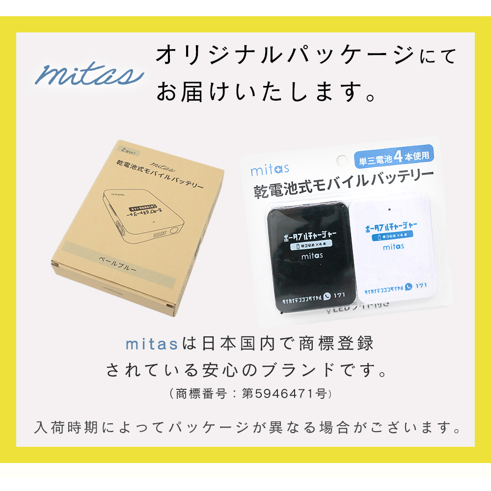 mitas 乾電池式 モバイルバッテリー 充電器 2個セット ケーブル付き
