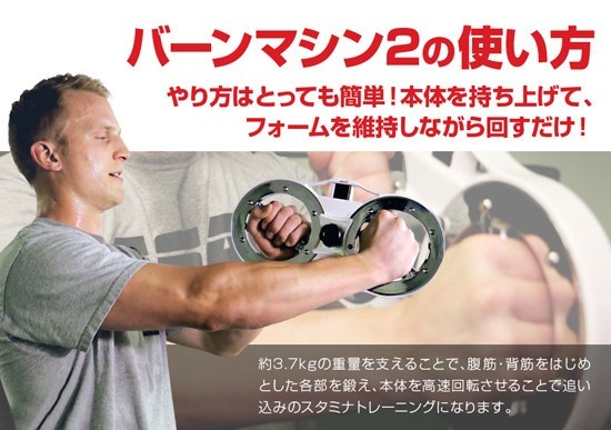 バーンマシン2 格闘家やアスリートのトレーニングにも使用 : アテーネ