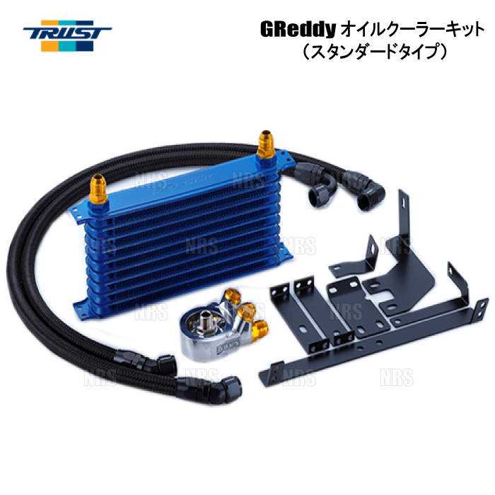 TRUST（トラスト） GReddy オイルクーラーキット (スタンダード/13段