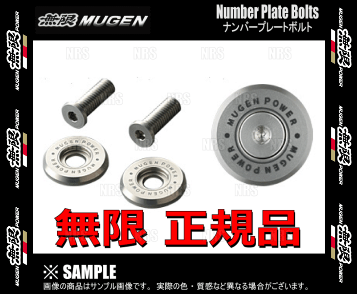 無限（MUGEN） ムゲン ナンバープレートボルト φ20 t＝3mm 14mm (75700