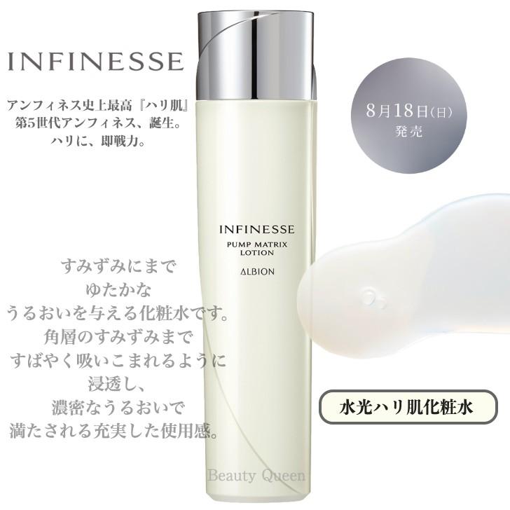 INFINESSE 2024年8月18日新発売 国内正規品 アルビオン アンフィネス