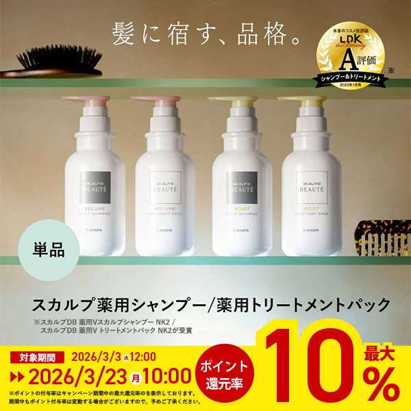 スカルプD ボーテ ポイント最大10倍 単品 シャンプー トリートメント