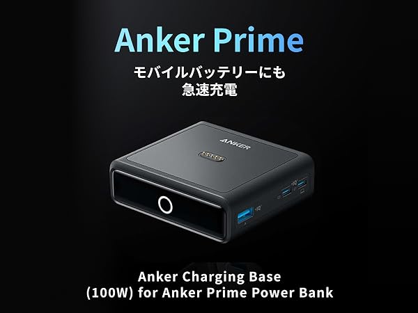 Anker（アンカー） Anker Charging Base (100W) for Anker Prime Power