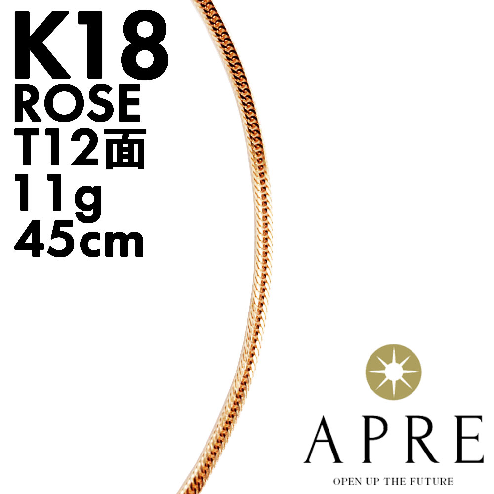 喜平 ネックレス ローズゴールド 18金 トリプル12面 45cm 11g 造幣局